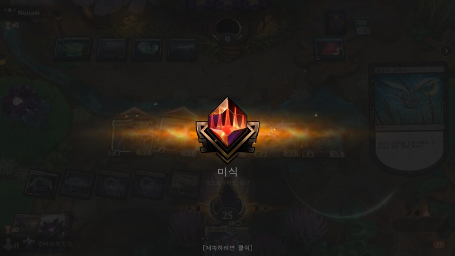MTG) 생각 없이 플레이 하니까 미식 빨리 달았다_1.png