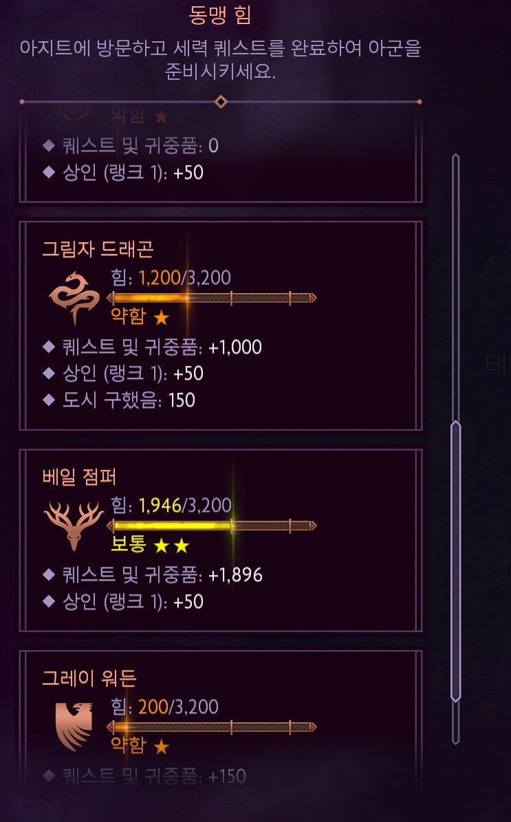 베일가드) 동맹 이거 별 3개까지 채워야됨?_1.png