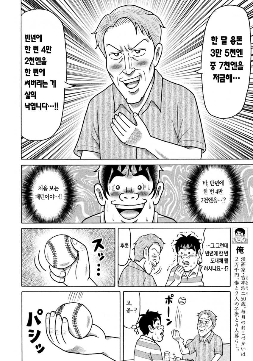 고교야구 덕질하는 만화_1.jpg