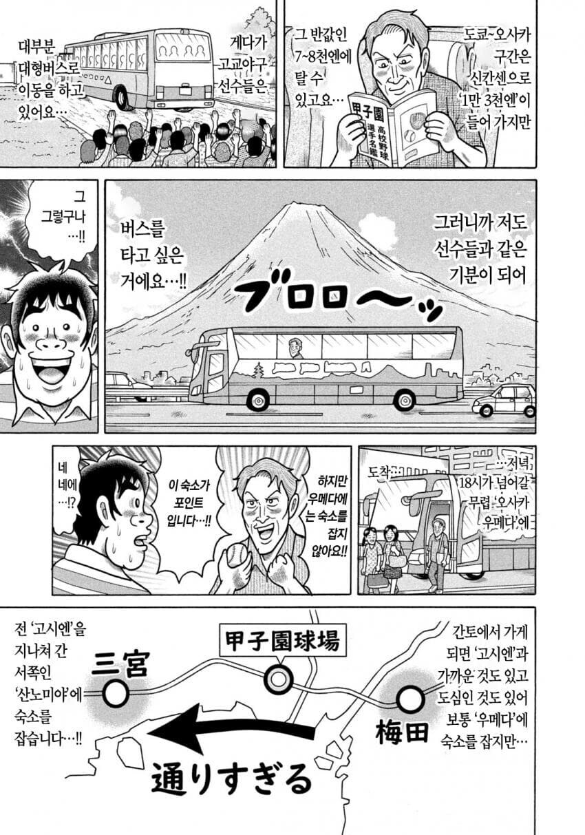 고교야구 덕질하는 만화_4.jpg