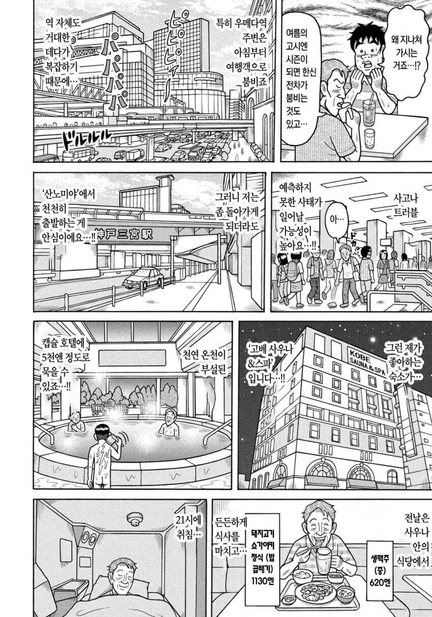 고교야구 덕질하는 만화_5.jpg