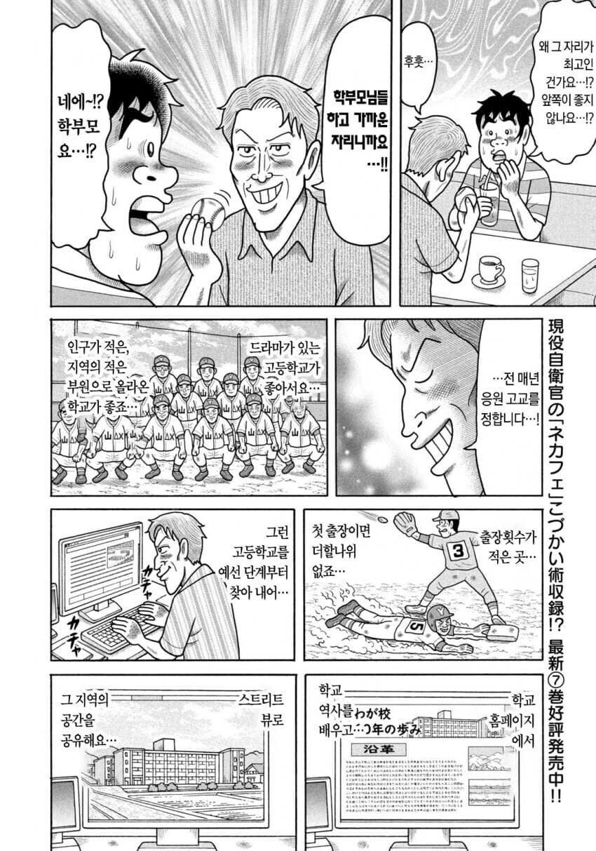 고교야구 덕질하는 만화_11.jpg