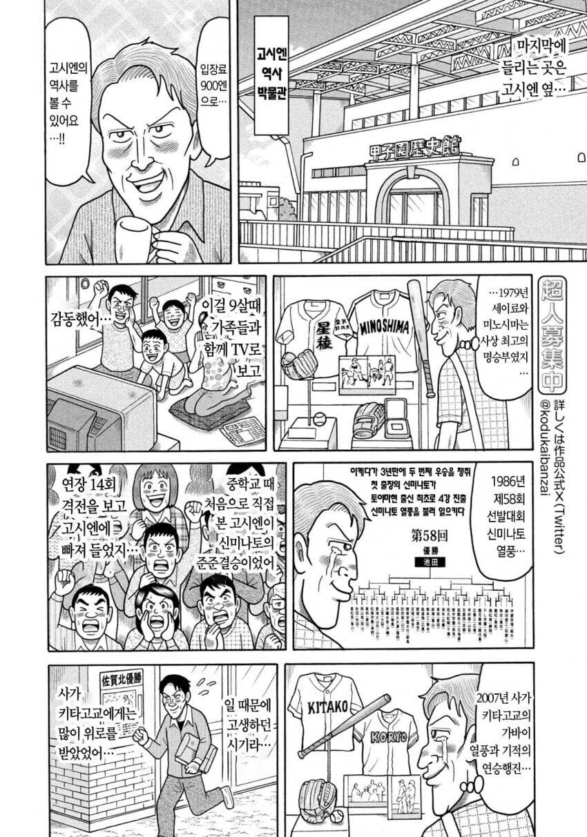 고교야구 덕질하는 만화_17.jpg