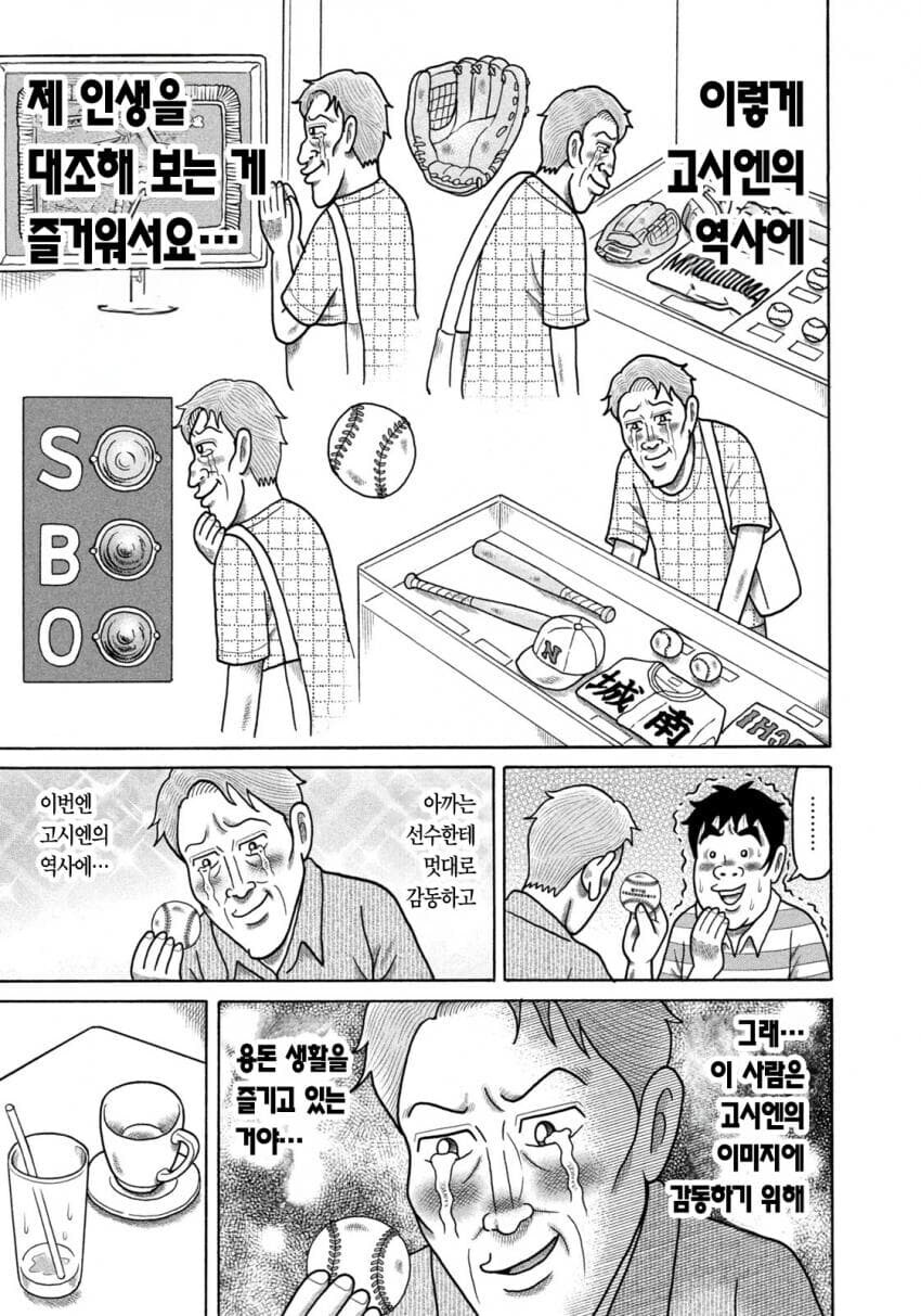 고교야구 덕질하는 만화_18.jpg