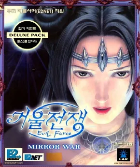 (거울전쟁)그 시절 게임 난이도특_1.webp