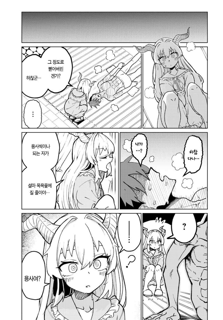 마왕이랑 용사랑 같이 동거하는 만화_13.jpg
