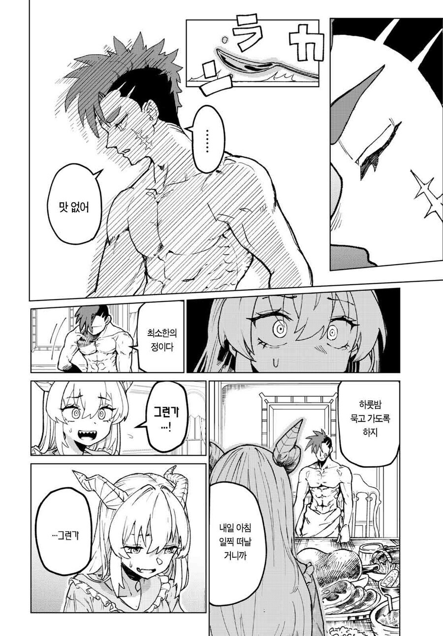 마왕이랑 용사랑 같이 동거하는 만화_16.jpg