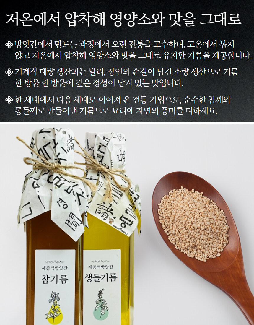 [네이버]생들기름 참기름 고추씨기름 3종 세트를 4만원대로~!_14.jpg