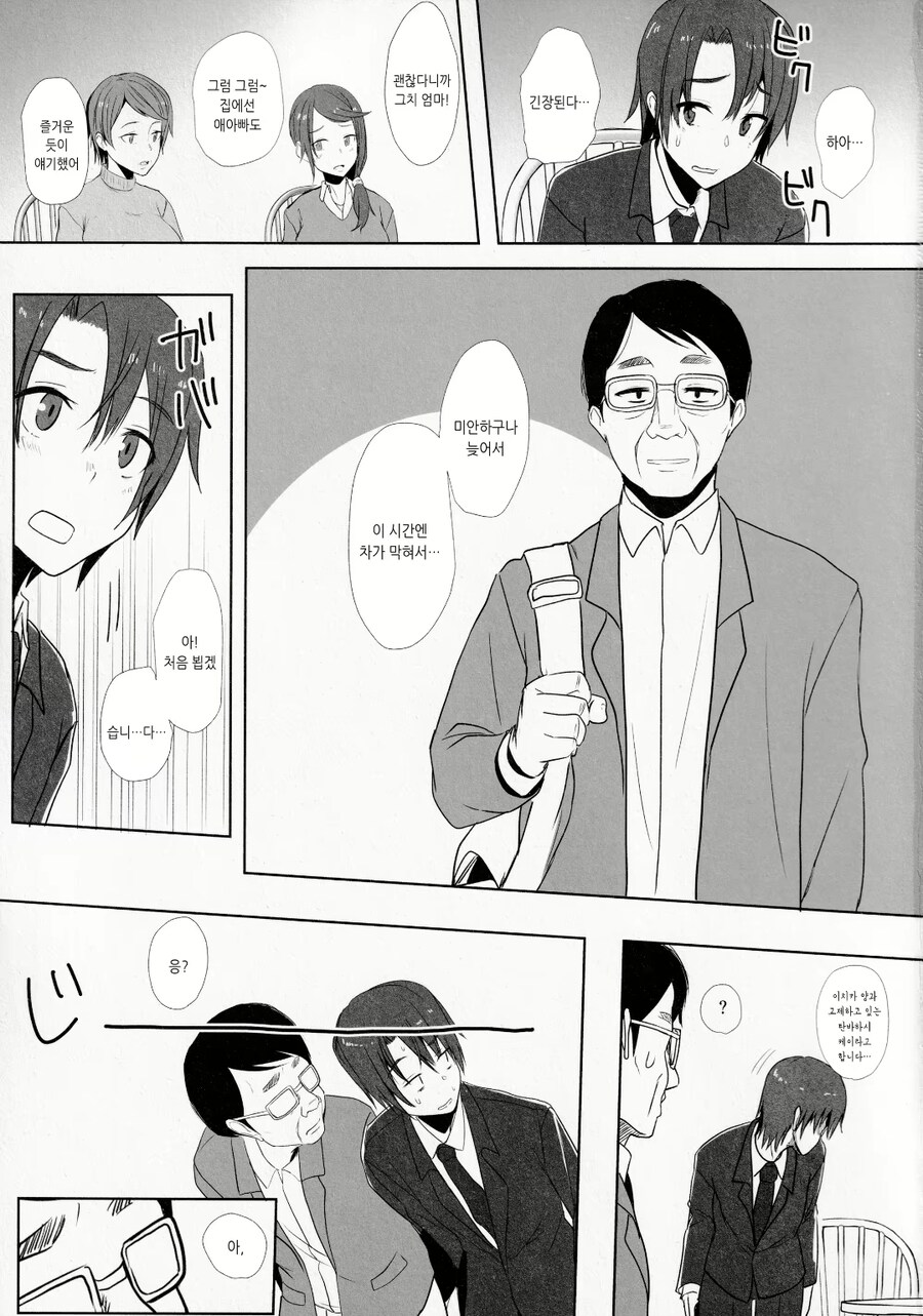 여자친구 장인어른이랑 만나는.manga_1.jpg