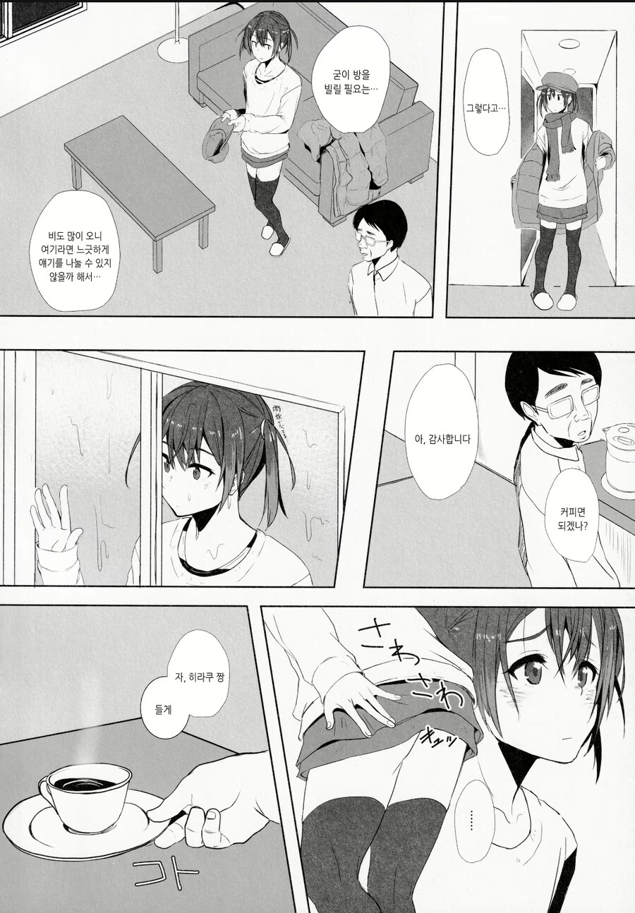 여자친구 장인어른이랑 만나는.manga_4.jpg
