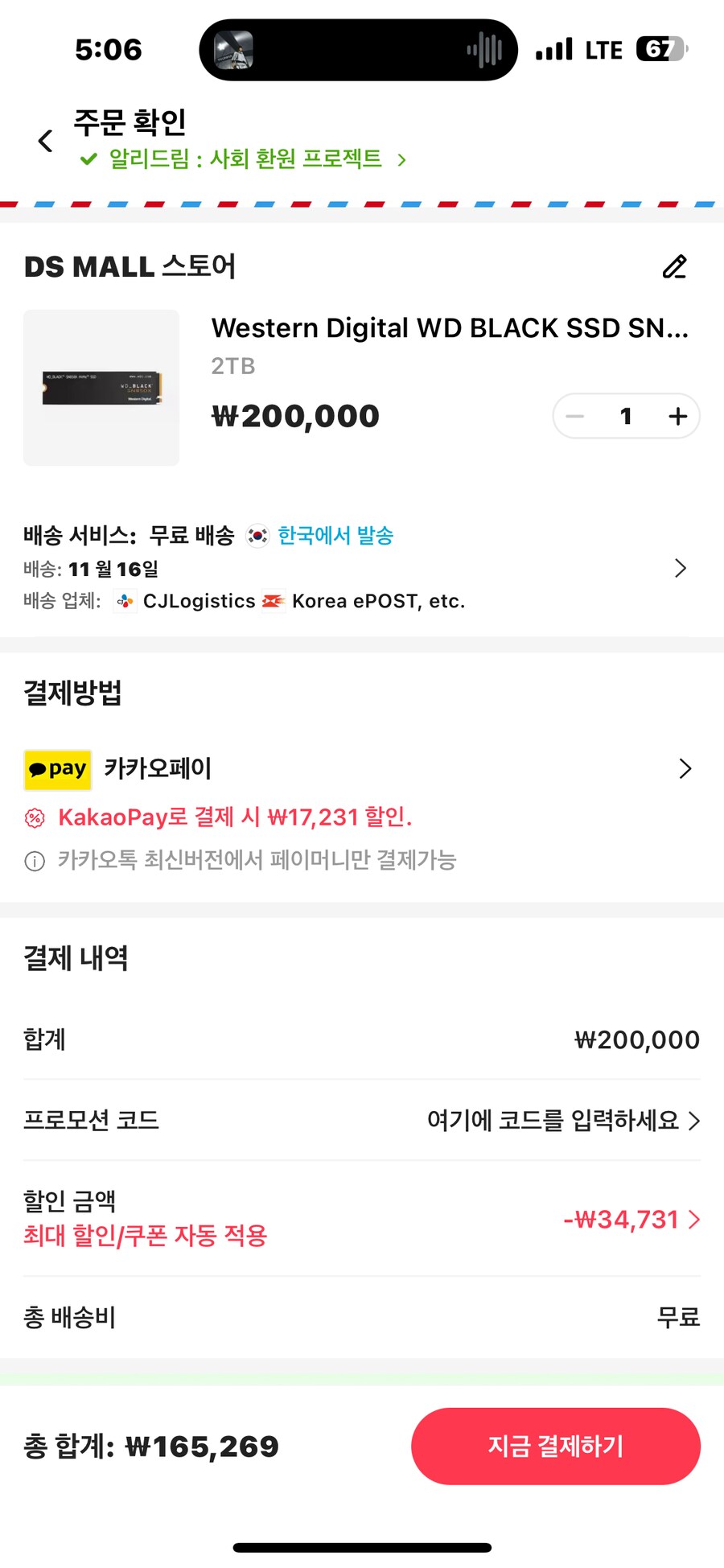 Sn850X 알리쿠폰이랑 카카오페이로 16만5천원 정도 나오는데 괜찮은 건가요?_2.png