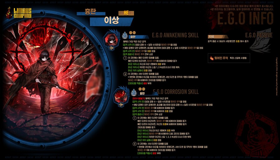 24.11.14 (KST) 신규 인격 · E.G.O 정보_2.jpg