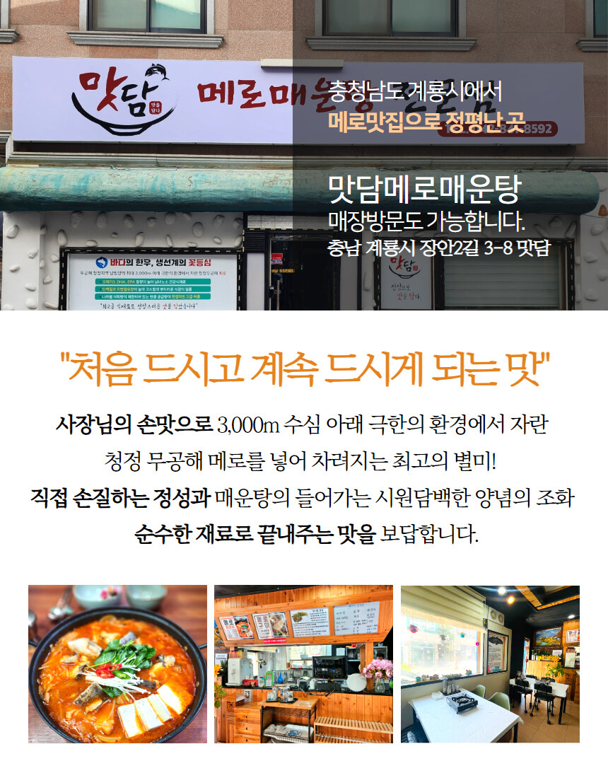 [네이버] 3차 완판 예정, 메로매운탕 목살구이가 3만원대~!!_8.jpg