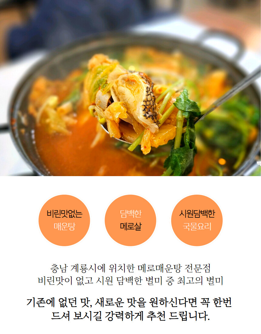 [네이버] 3차 완판 예정, 메로매운탕 목살구이가 3만원대~!!_9.jpg