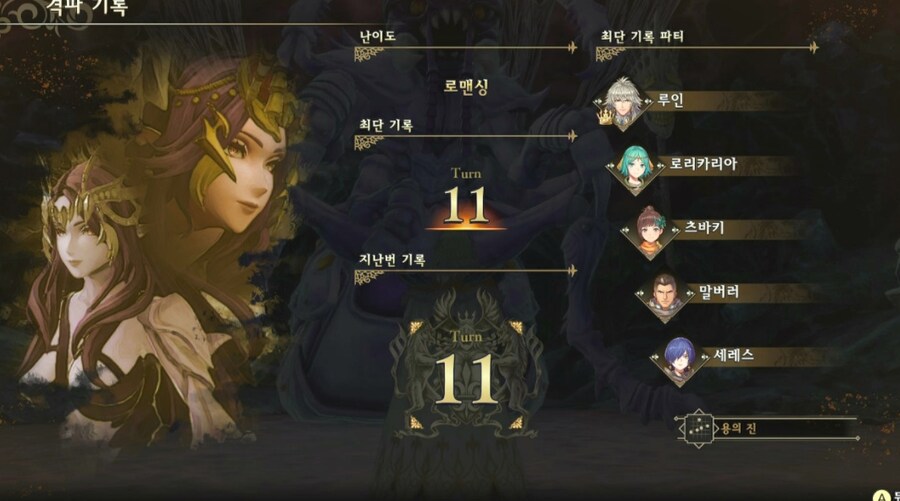 로맨싱 난이도 드레드 퀸 클리어_3.jpg