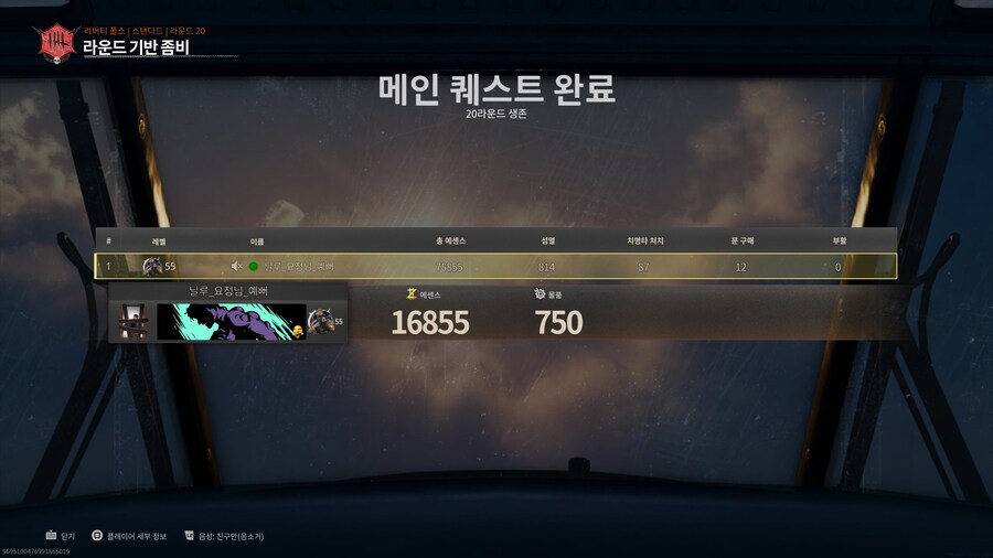 좀비모드 리버티 폴스 이스터에그 엔딩 완료_1.jpg