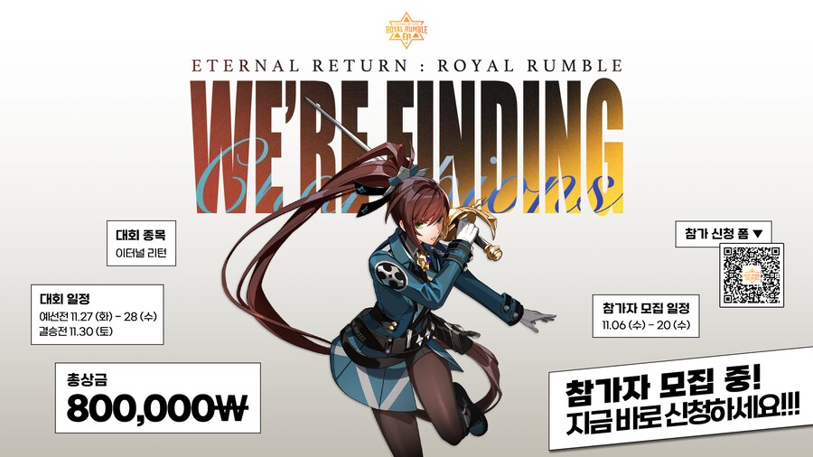 [🥇대회] 📢 [이터널 리턴 | Royal Rumble] 참가자 모집 중!_1.png