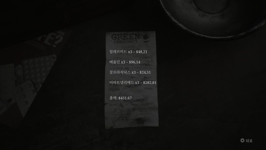 스포) 의문의 약 영수증에 관해서_4.jpg