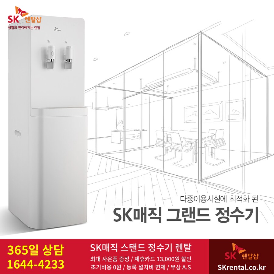 [SK매직] 스탠드 정수기 렌탈, 뉴슬림, 뉴나노, 대용량 얼음, 그랜드 중용량_1.png