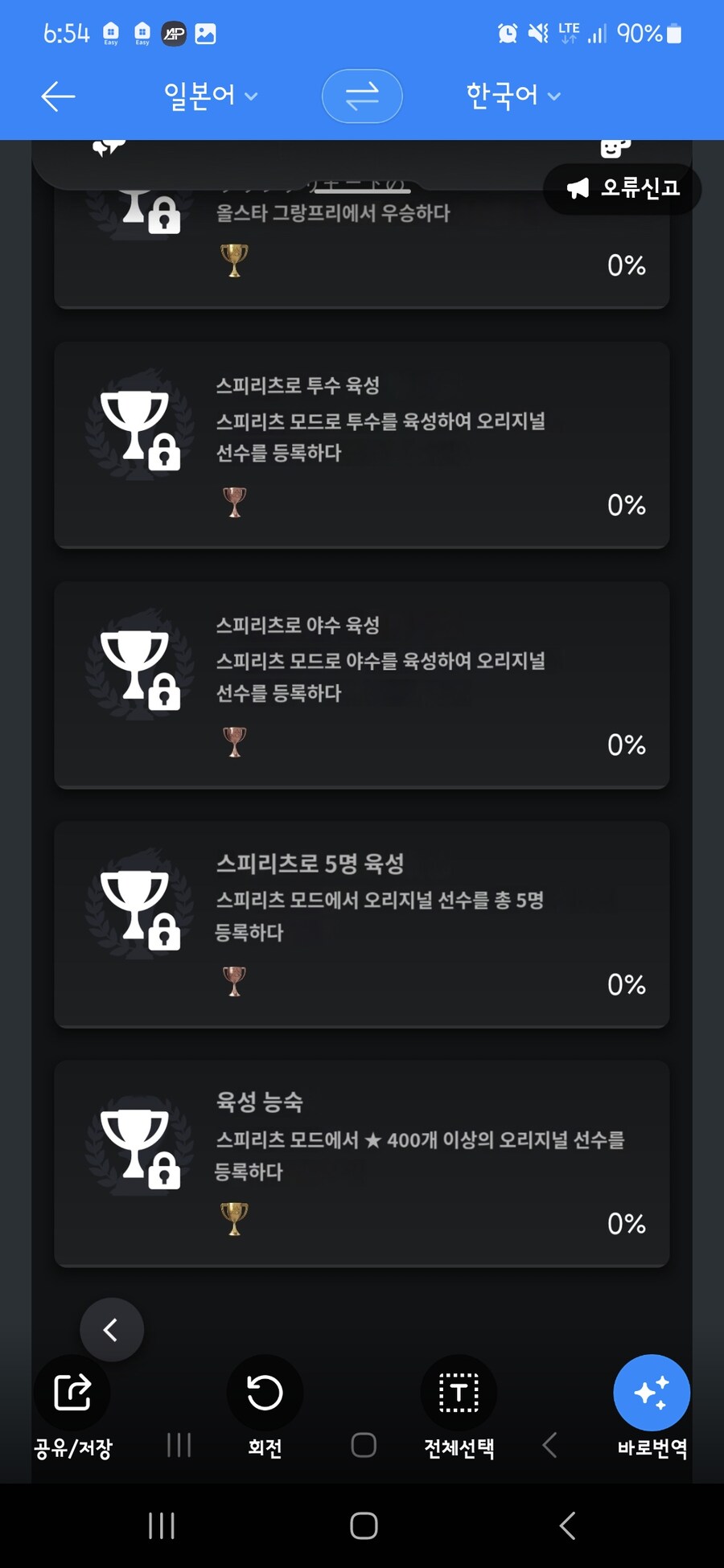 ps5 트로피 번역_2.jpg