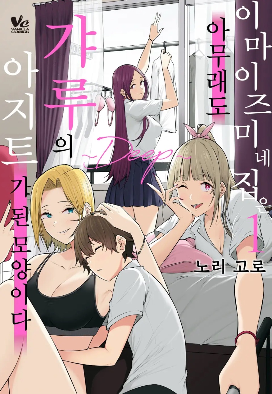 [이마이즈미네 집은 아무래도 갸루의 아지트가 된 모양이다 ~DEEP~] 1권 후기_1.jpeg