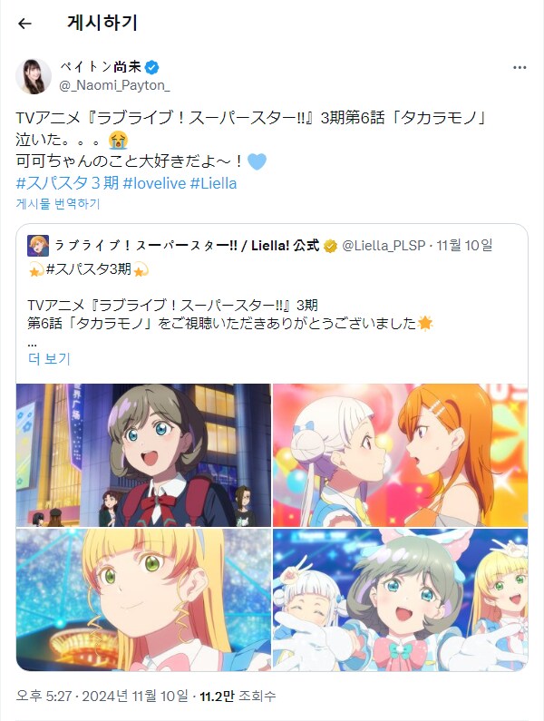 [스포]리쨩&사유링&페이쨩&유이나『러브라이브! 슈퍼스타!!』3기 제6화 감사코멘트_5.png