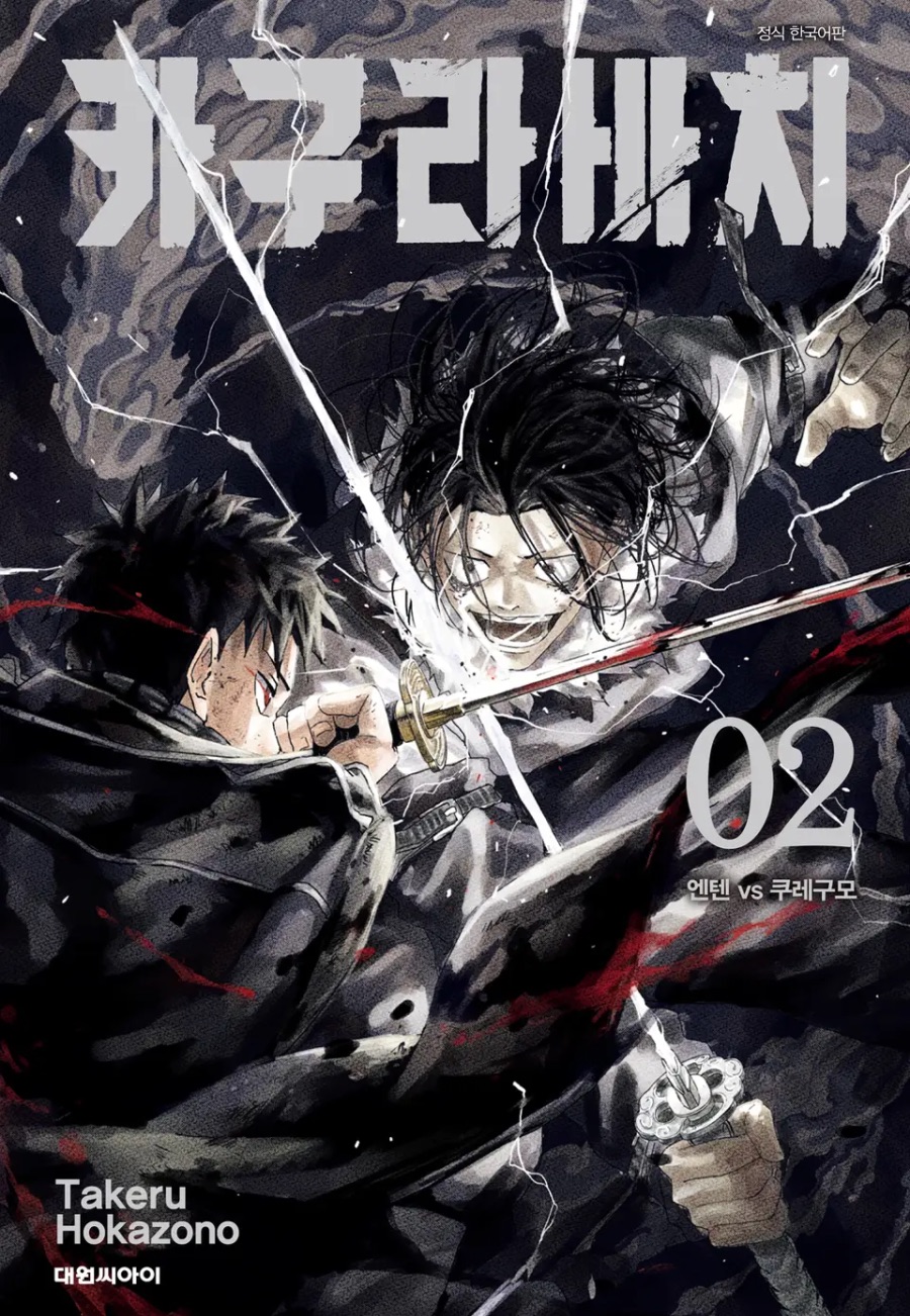 [카구라바치] 2권 후기_1.jpeg