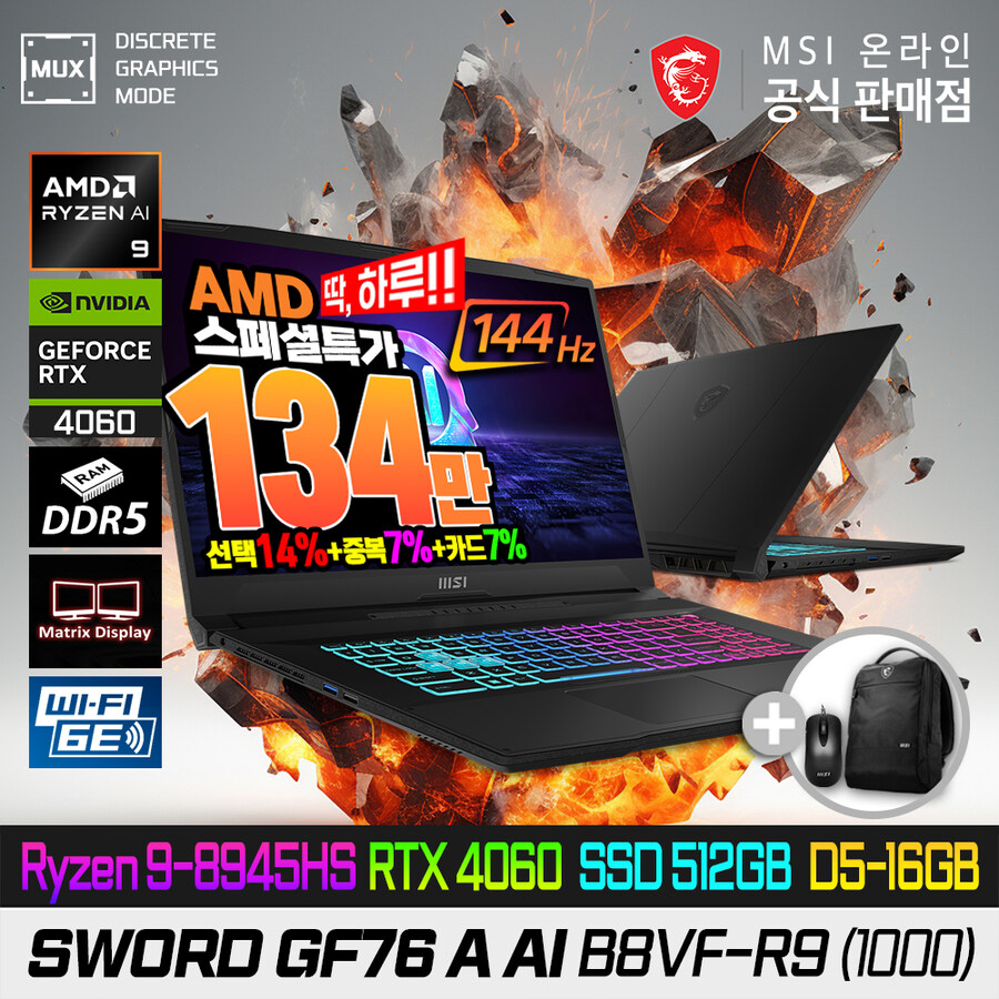 [G마켓] 단, 하루!! MSI AMD 게이밍 노트북 대특가_5.jpg