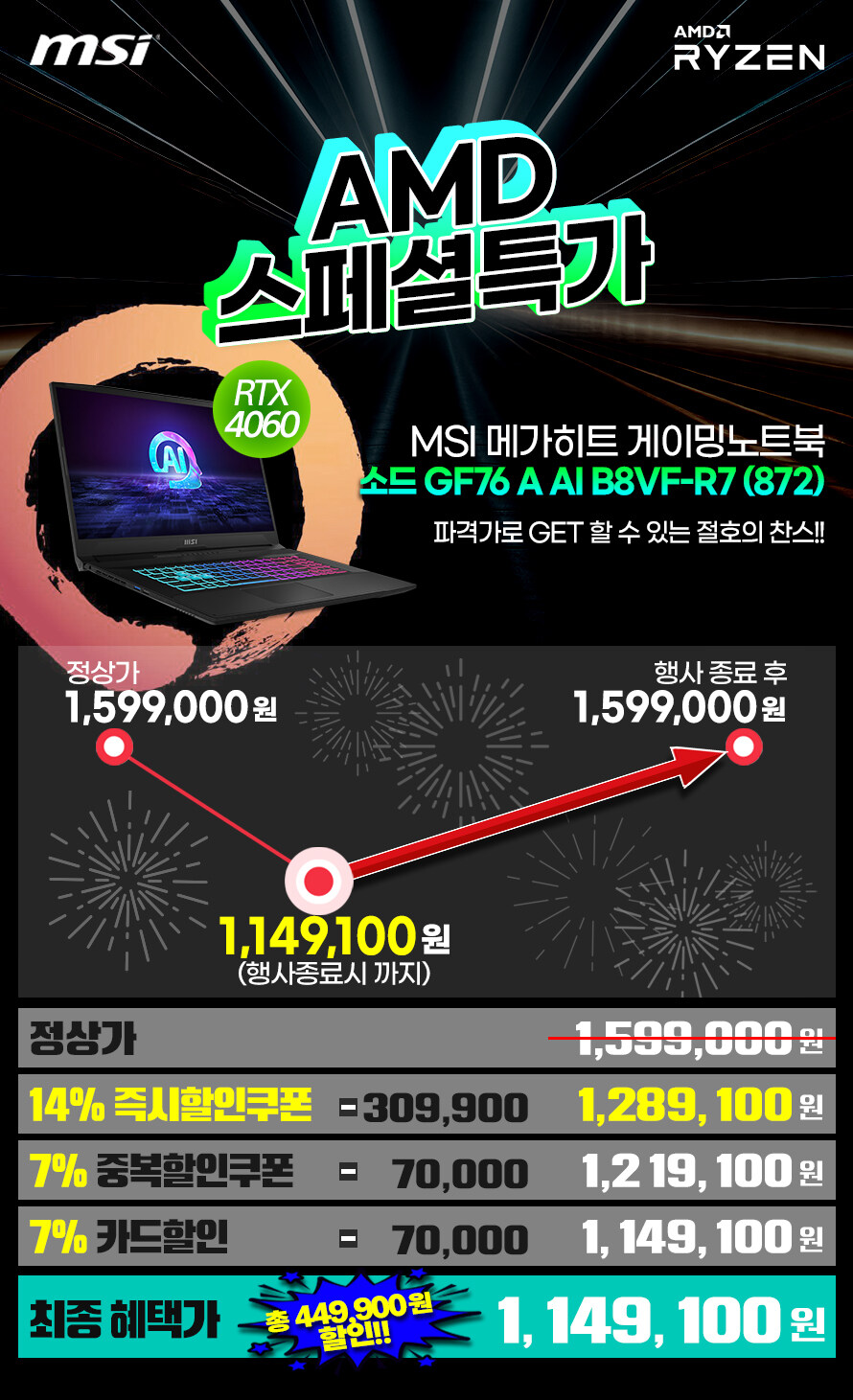 [G마켓] 단, 하루!! MSI AMD 게이밍 노트북 대특가_8.jpg