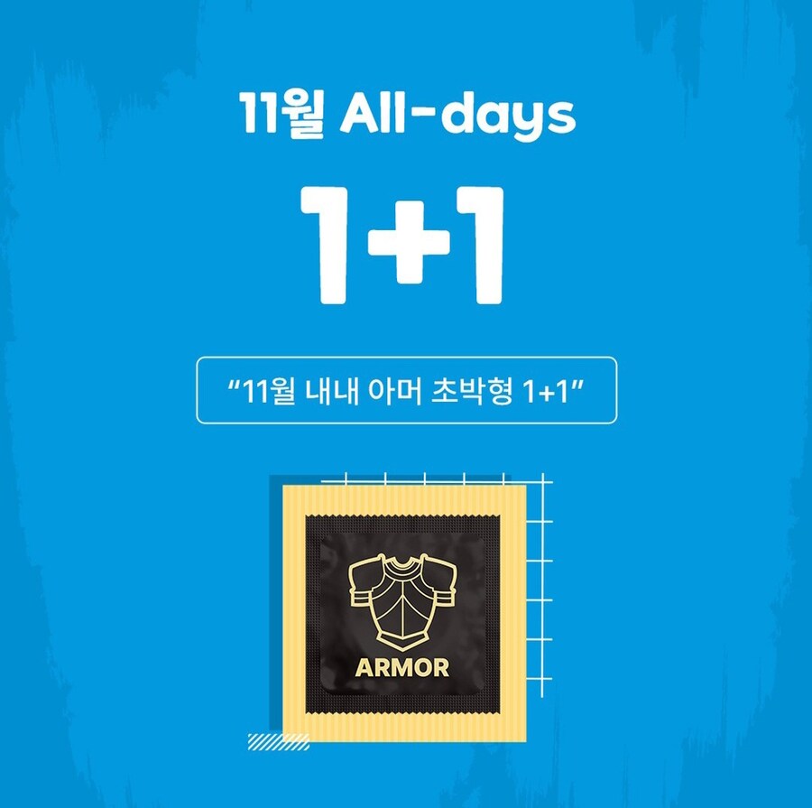 [아머콘돔]★자갸빨리챙겨!초박형콘돔 지금사면 1+1★_1.jpg