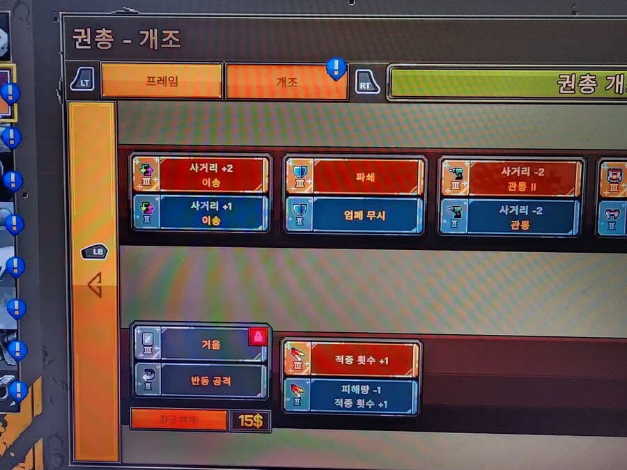 택틱스의 병영, 무기고 시스템 설명_7.jpg