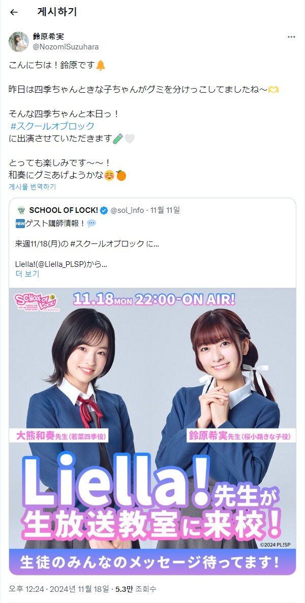[스포]논쨩 11/18 「SCHOOL OF LOCK!」 출연 예고 코멘트_1.png