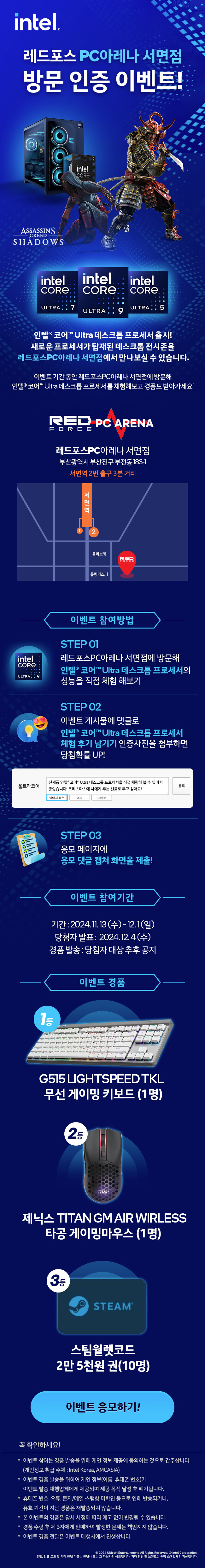 [인텔] 레드포스PC아레나 서면점 방문 인증 이벤트! 댓글 달고 선물 받아가세요_1.jpg