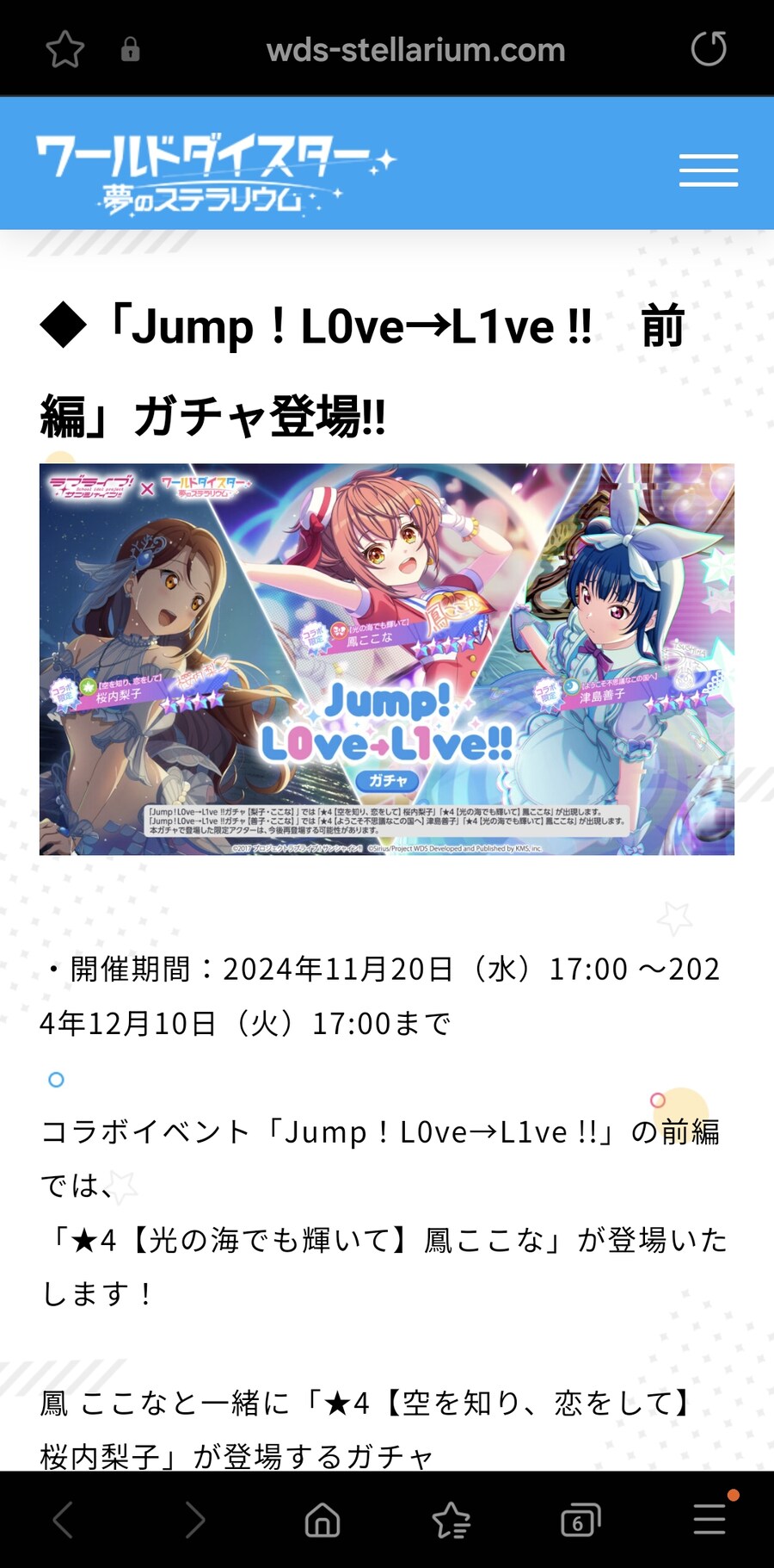 유메스테x러브라이브 선샤인 콜라보정보_9.jpg