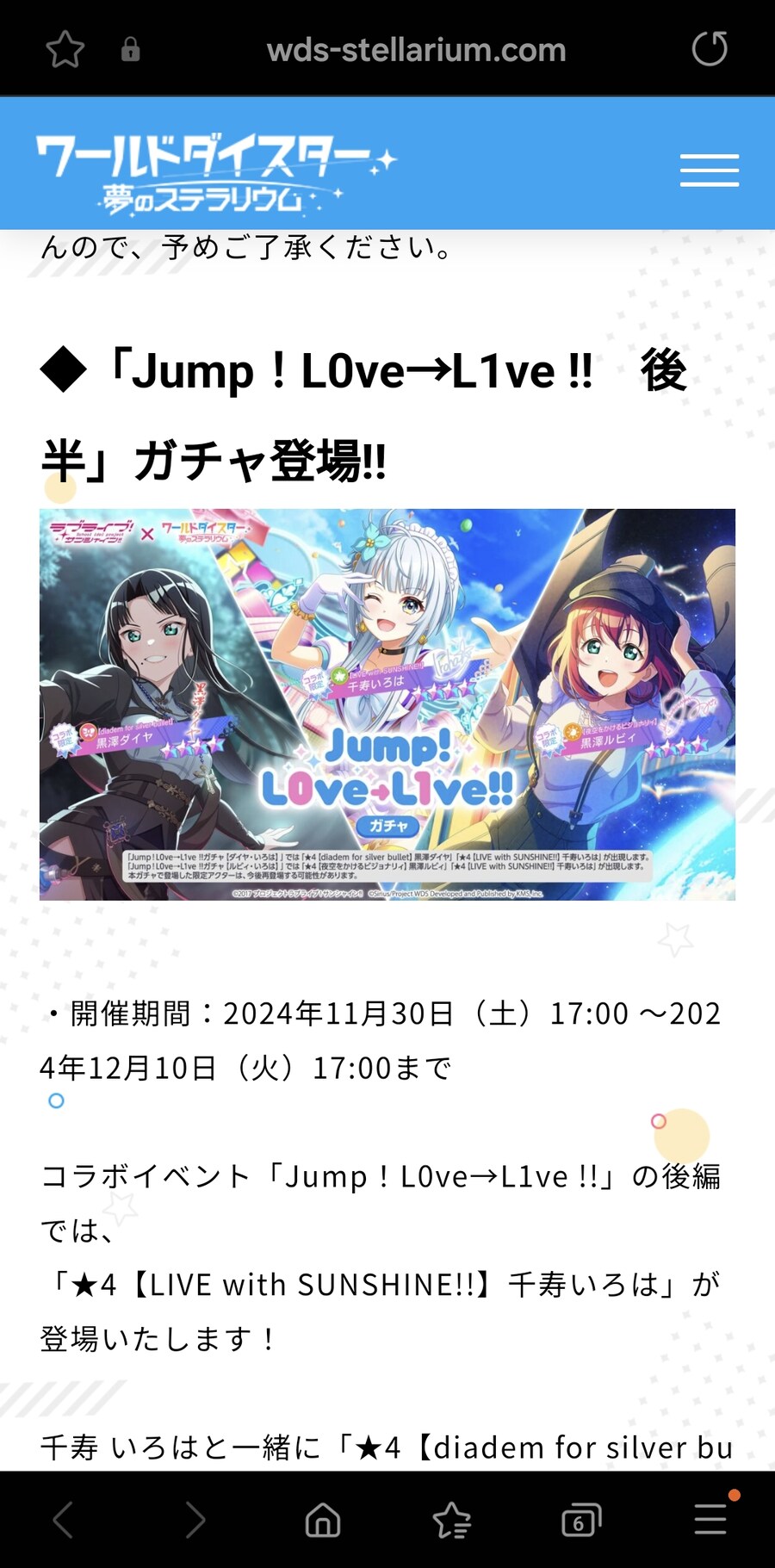 유메스테x러브라이브 선샤인 콜라보정보_12.jpg