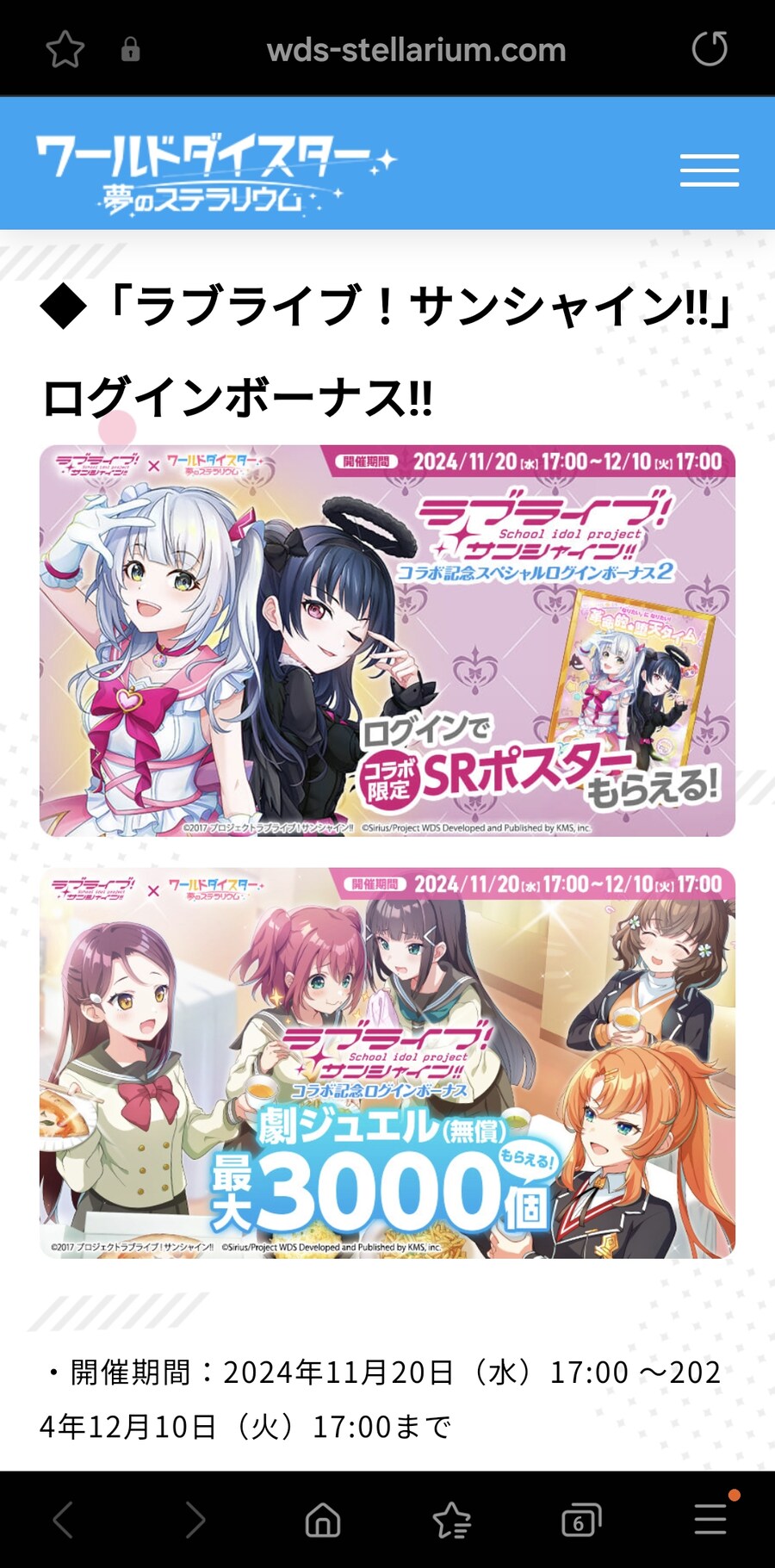 유메스테x러브라이브 선샤인 콜라보정보_14.jpg