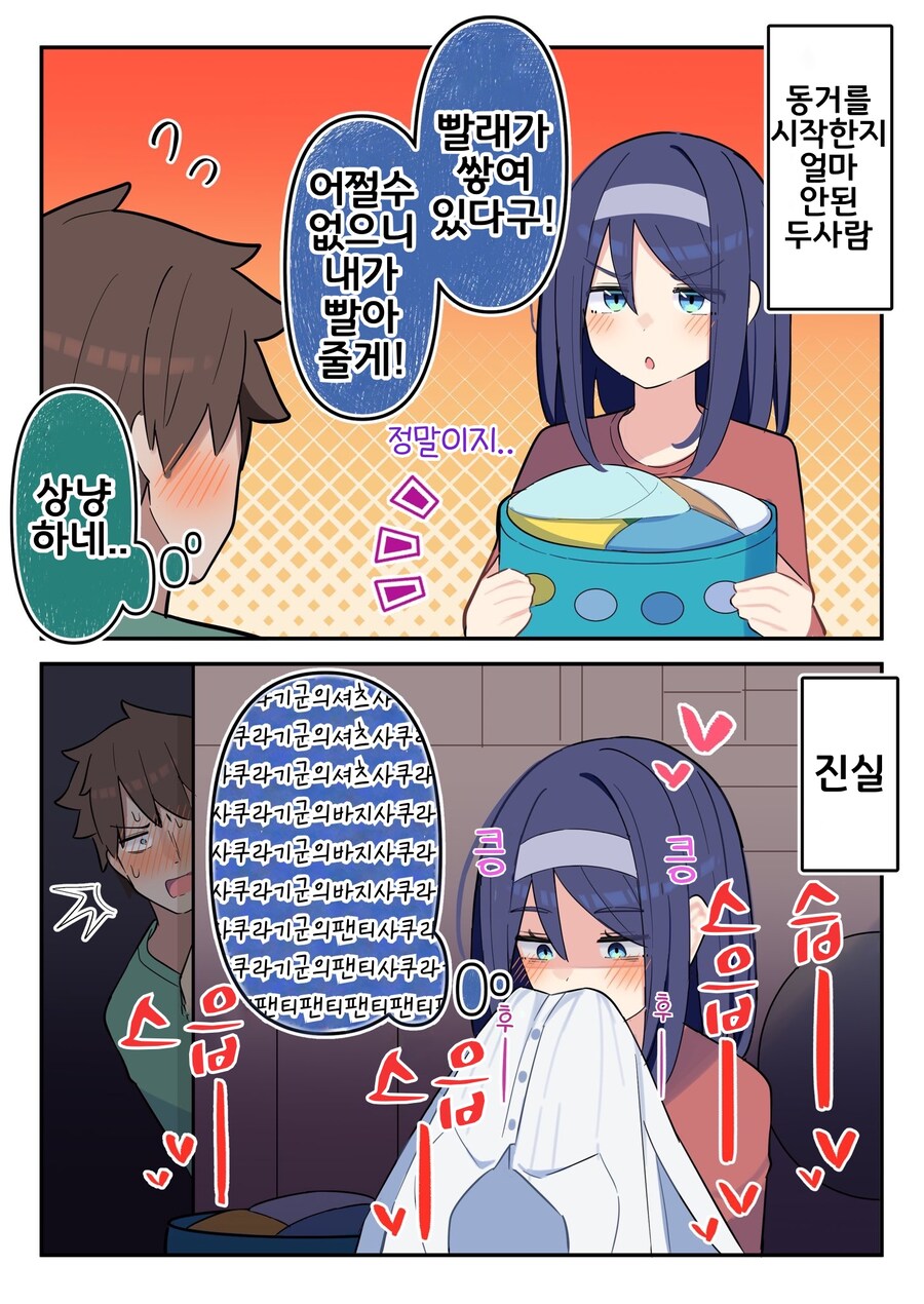 핫산) 쿨한 동급생의 OO년 후(전체 모음집).manhwa_217.jpg