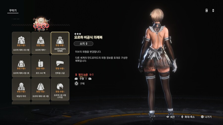 업데이트 신규 무료 복장 4종 획득 + DLC 구매 + 에밀샵 리스트_23.jpg