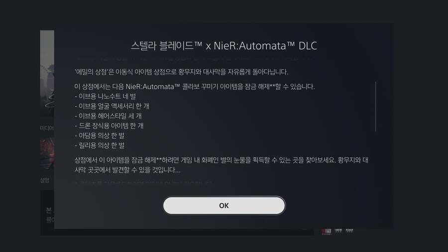 [스텔라 블레이드] 모든 나노슈트(92종) 입수 공략_42.jpg