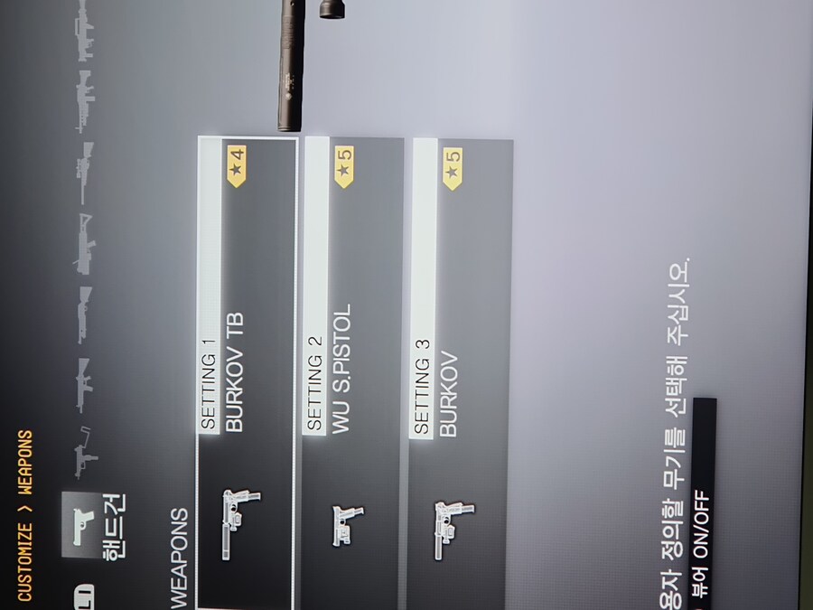무기 커스텀라이징 세개까지 할 수 있는데_1.jpg
