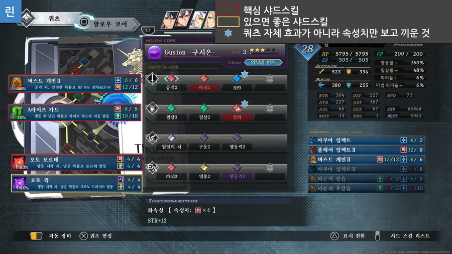한눈에 보는 계의궤적 효율세팅 인터미션_3.png
