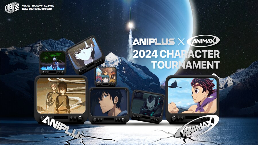 [애니플러스]2024 애캐토 1차 예선 투표 개시_1.png