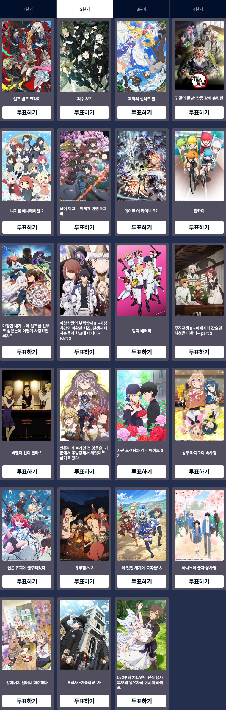 [애니플러스]2024 애캐토 1차 예선 투표 개시_5.png