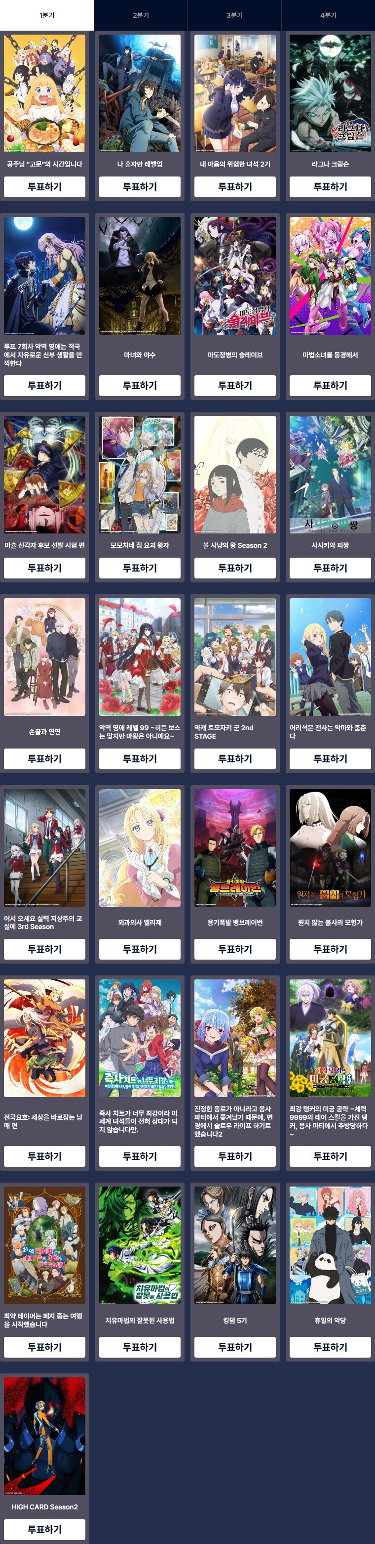 [애니플러스]2024 애캐토 1차 예선 투표 개시_4.png