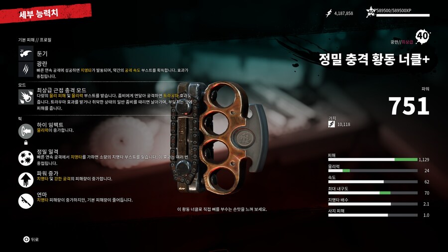 최애 빌드 + 뉴게임플러스 소감_1.jpg