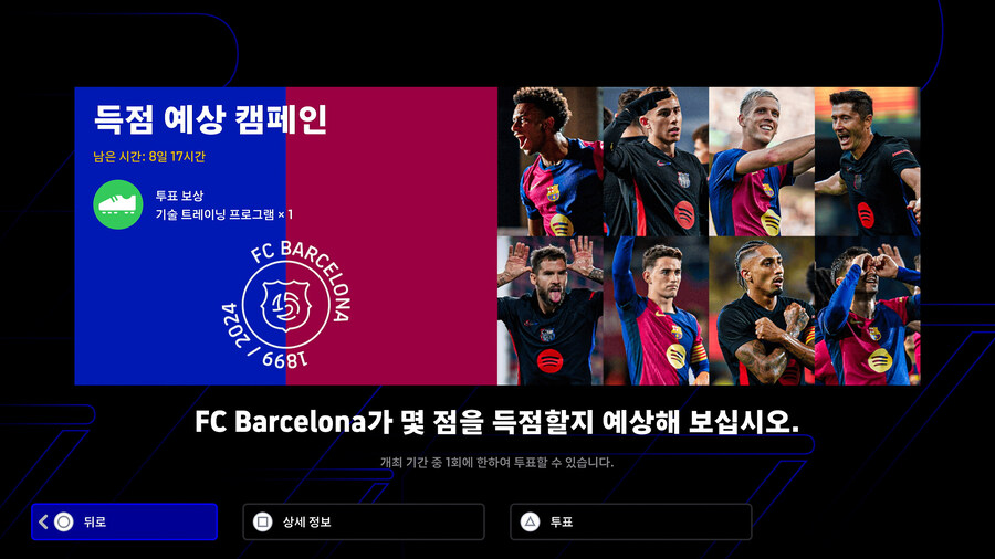 (투표) 24.11.21 - 득점 예상 캠페인 (보상 : 기트)_3.jpg