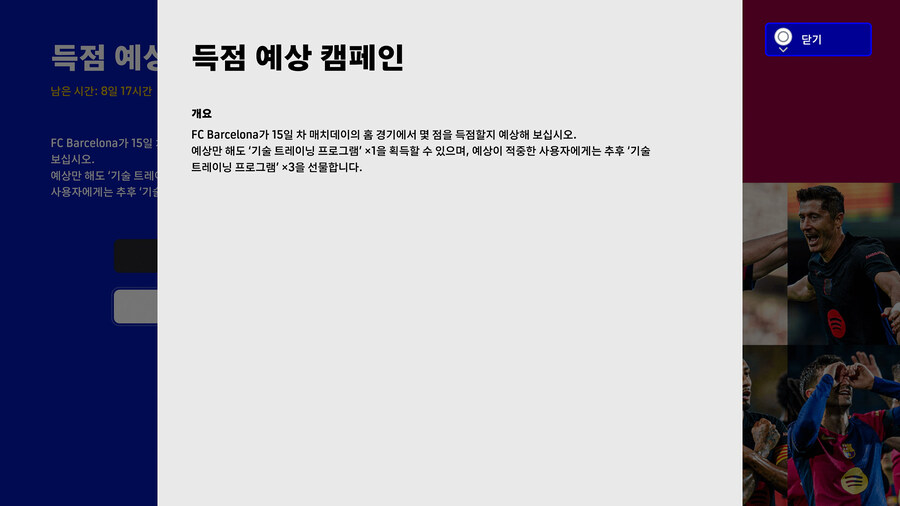 (투표) 24.11.21 - 득점 예상 캠페인 (보상 : 기트)_5.jpg