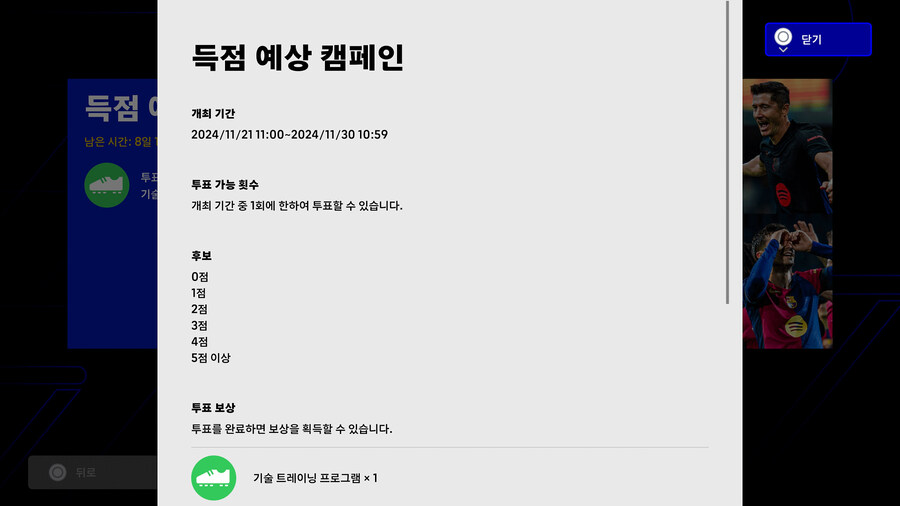 (투표) 24.11.21 - 득점 예상 캠페인 (보상 : 기트)_6.jpg