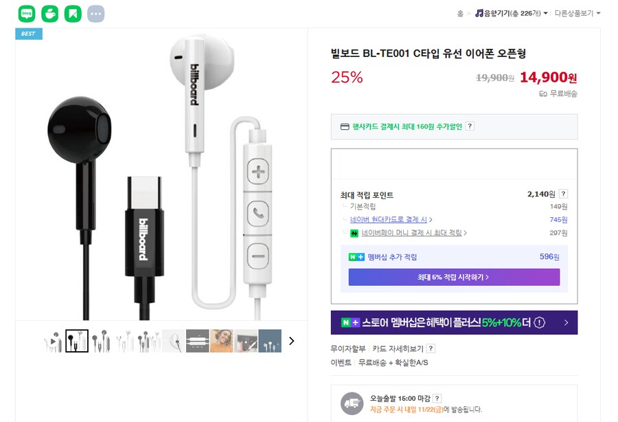 [네이버] 빌보드 C타입 이어폰 BL-TE001 / 14,900원 무료배송_1.png