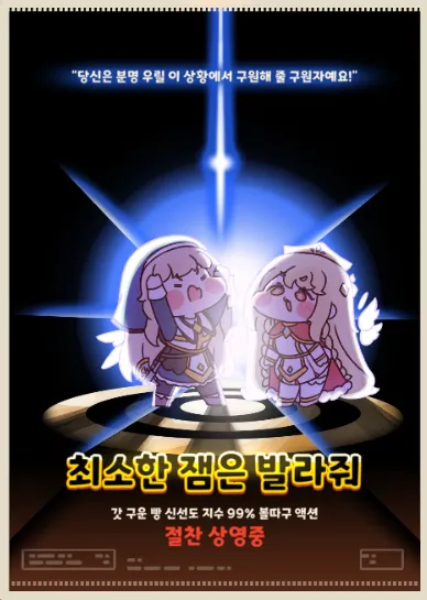 트릭컬) 메인스토리 1~9 포스터 패러디_7.webp